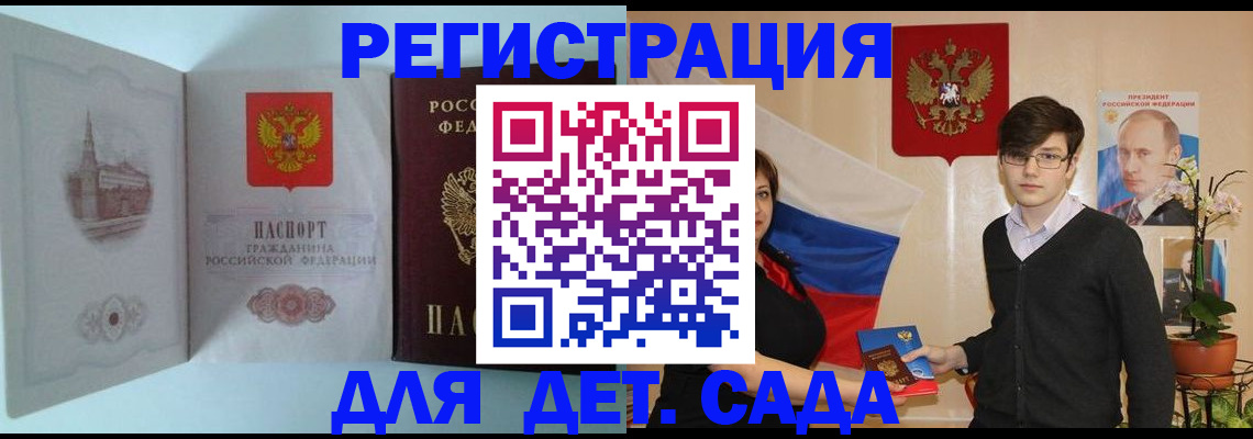 прописка для школы в Мензелинске