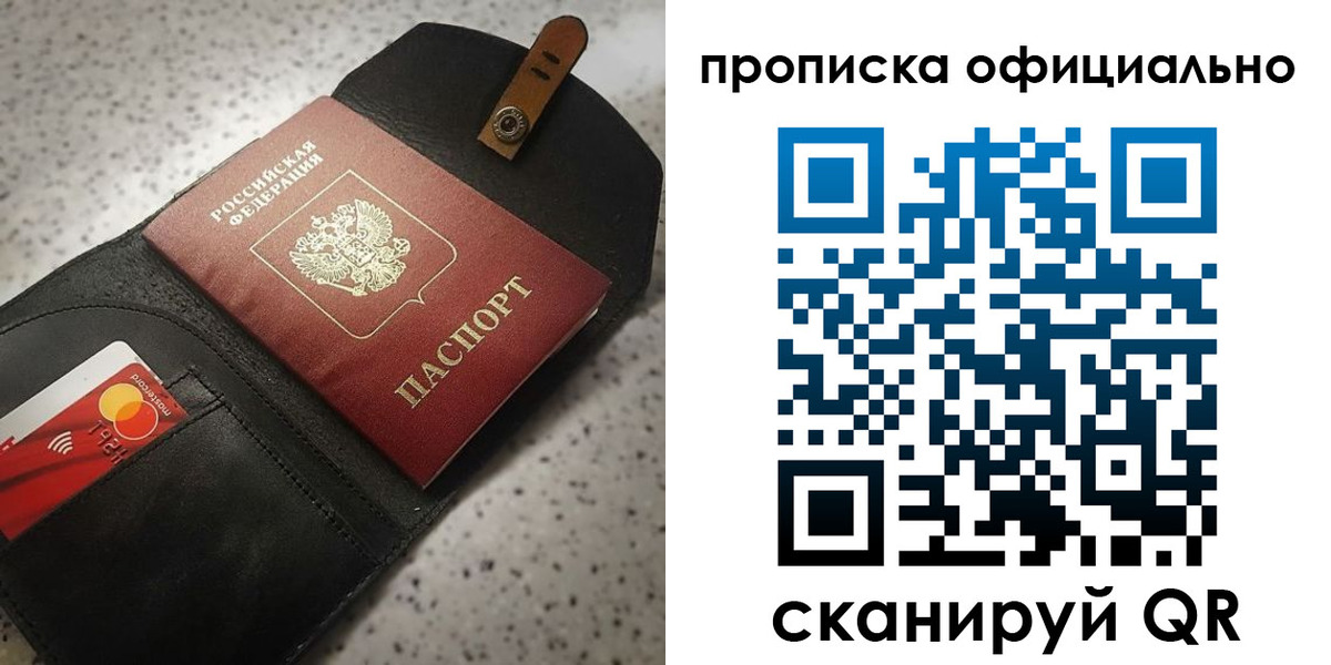 купить прописку в Мензелинске