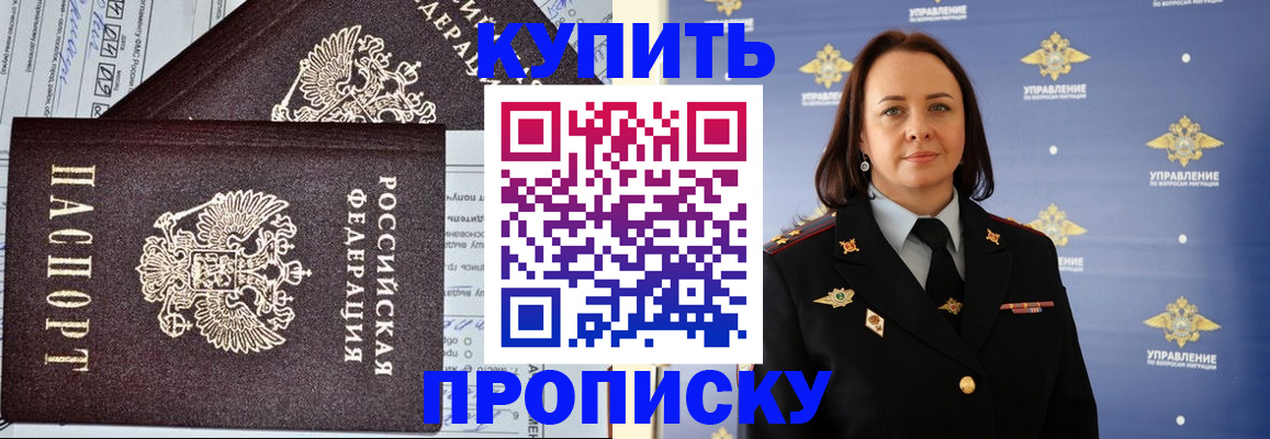 прописка ребенка в Мензелинске